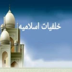 خلفيات اسلاميه android application logo